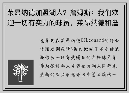 莱昂纳德加盟湖人？詹姆斯：我们欢迎一切有实力的球员，莱昂纳德和詹姆斯交手记录
