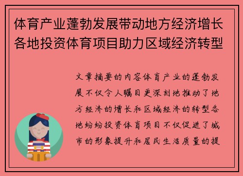 体育产业蓬勃发展带动地方经济增长各地投资体育项目助力区域经济转型